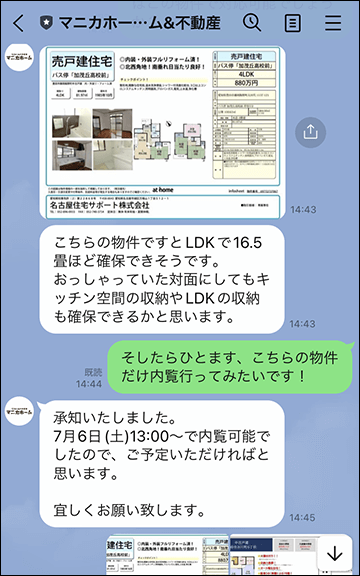 LINEでの相談例1