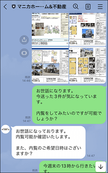 LINEでの相談例2